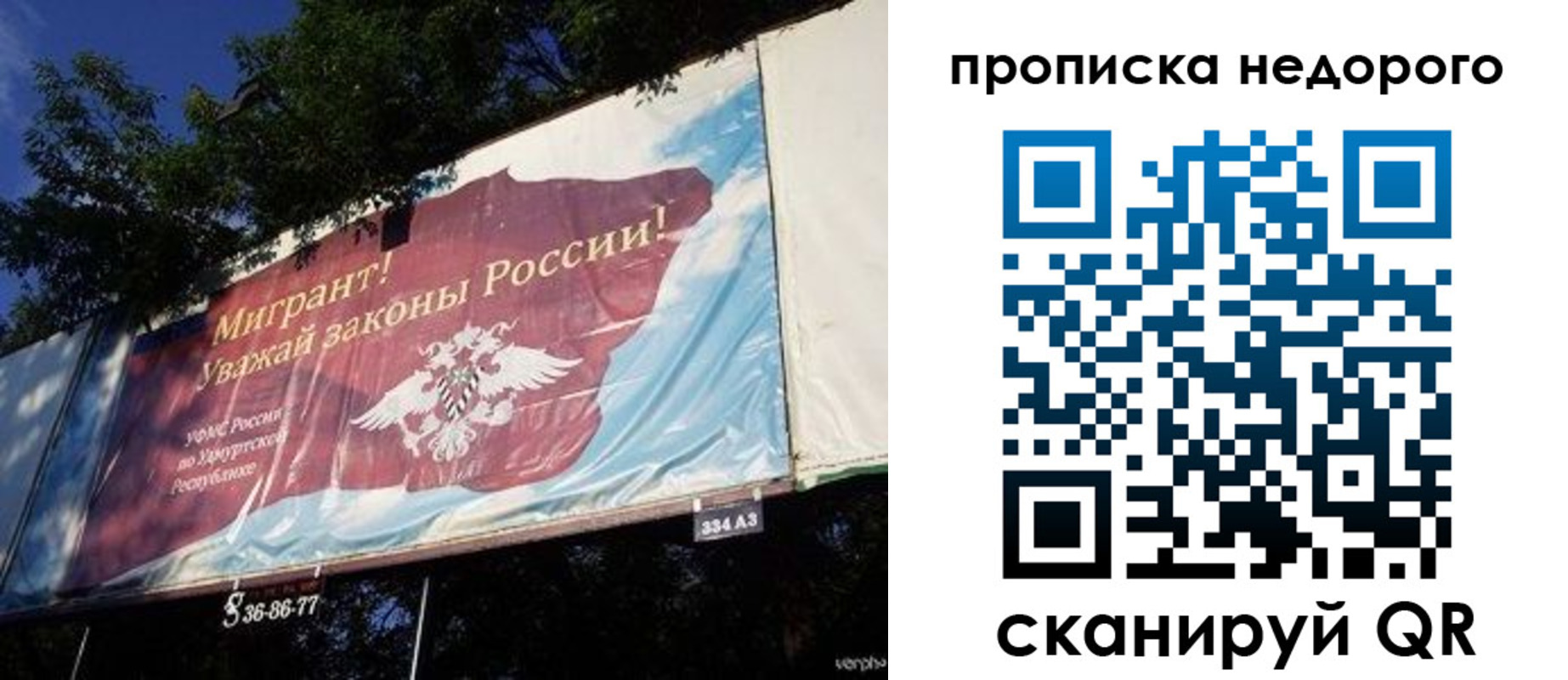 прописка для работы в Братске
