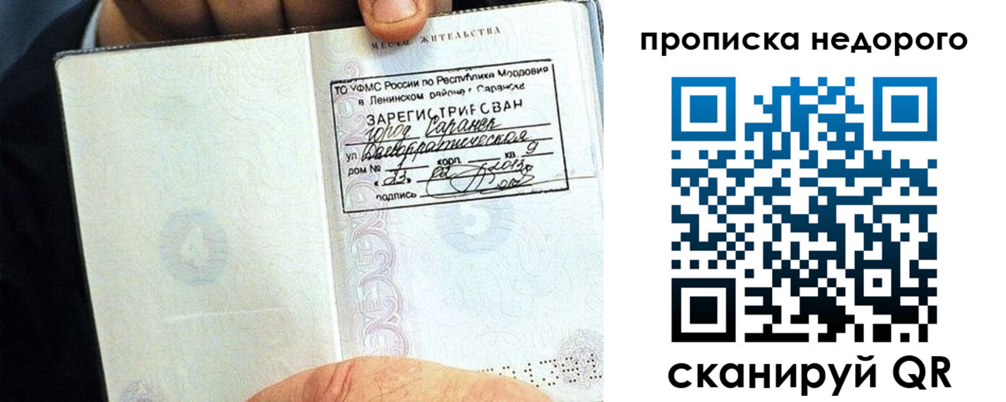 прописка 2025 в Братске