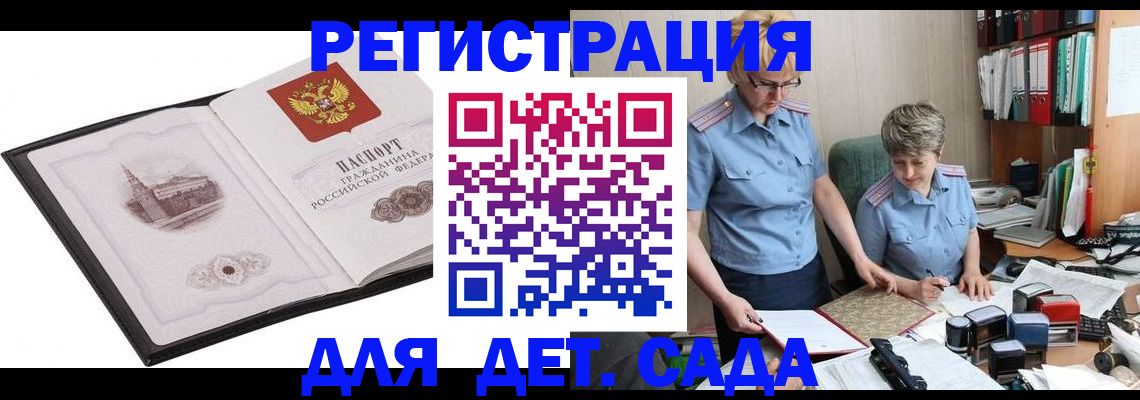 прописка гарантия в Братске