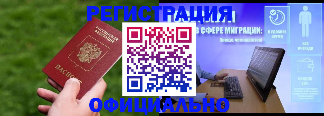 прописка регистрация в Братске