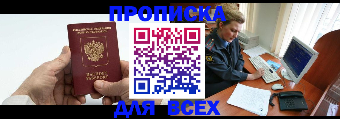 прописка регистрация в Братске
