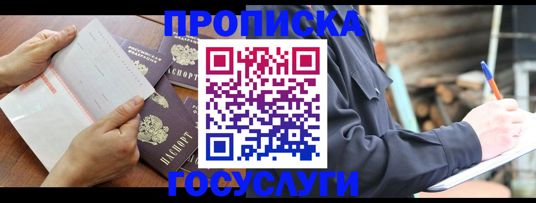 прописка гарантия в Братске