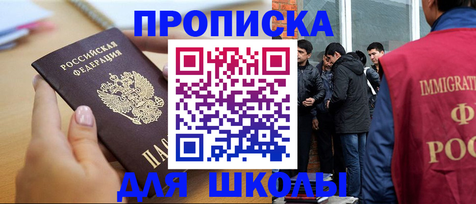 прописка ребенка в Братске