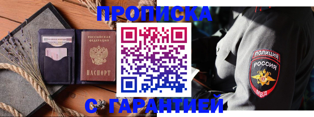 временная регистрация гарантия в Братске